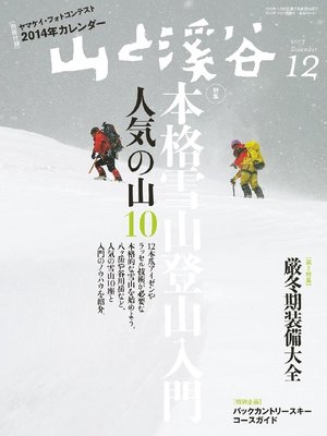 cover image of 山と溪谷: 2013年12月号